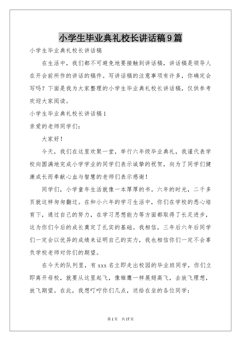 小学生毕业典礼校长讲话稿9篇_第1页