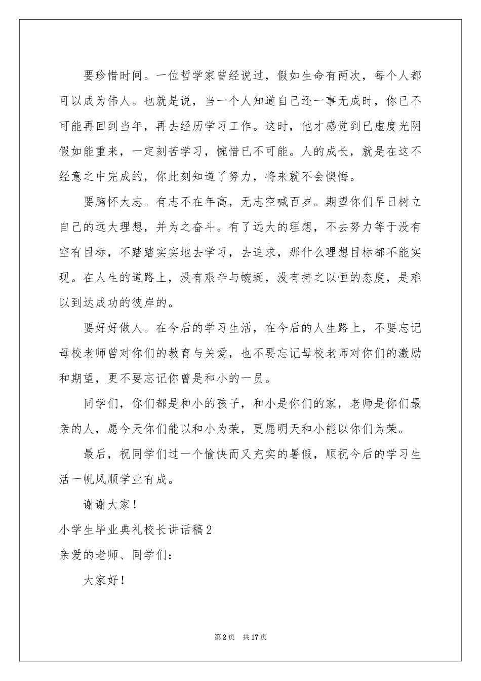 小学生毕业典礼校长讲话稿9篇_第2页