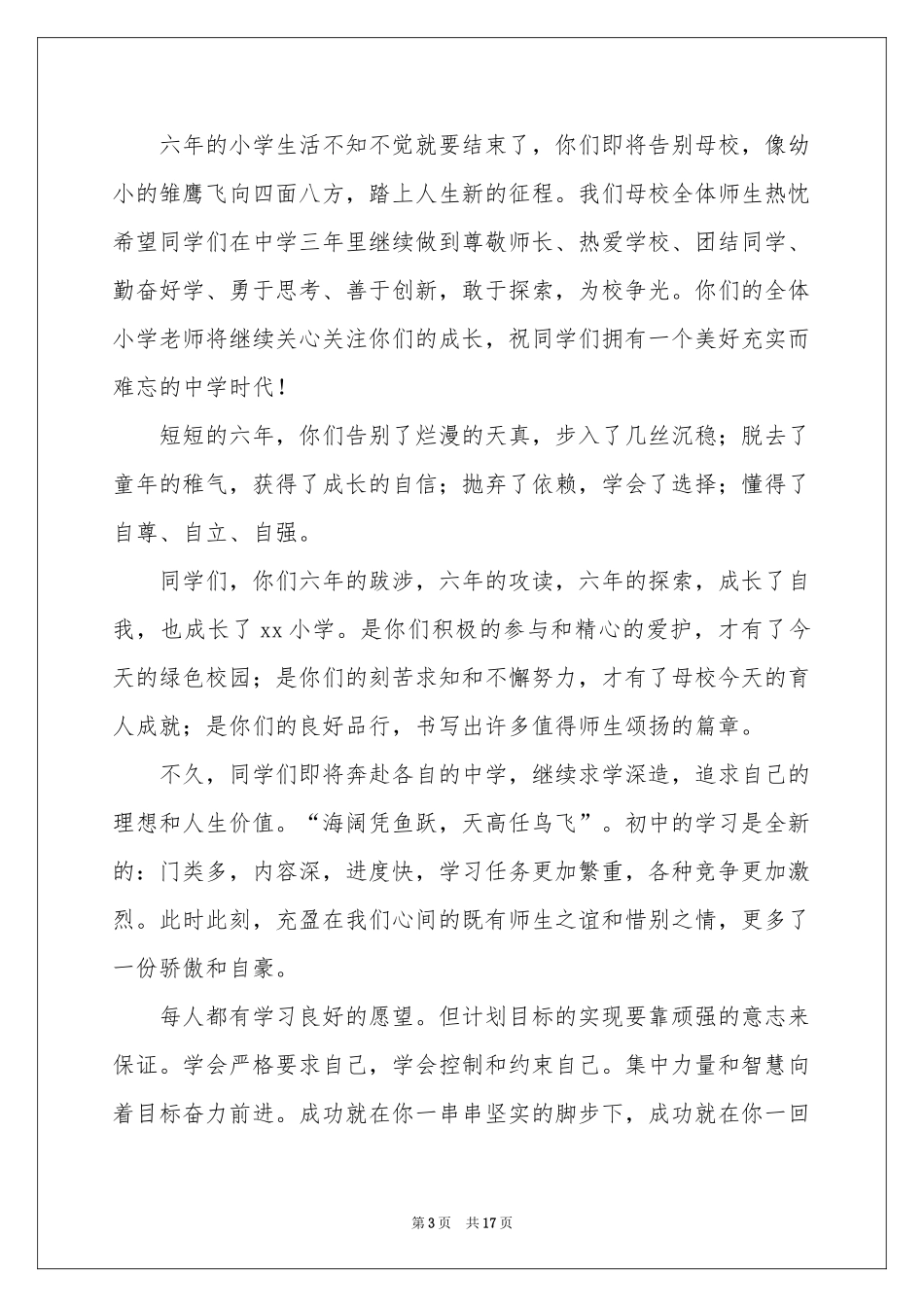 小学生毕业典礼校长讲话稿9篇_第3页