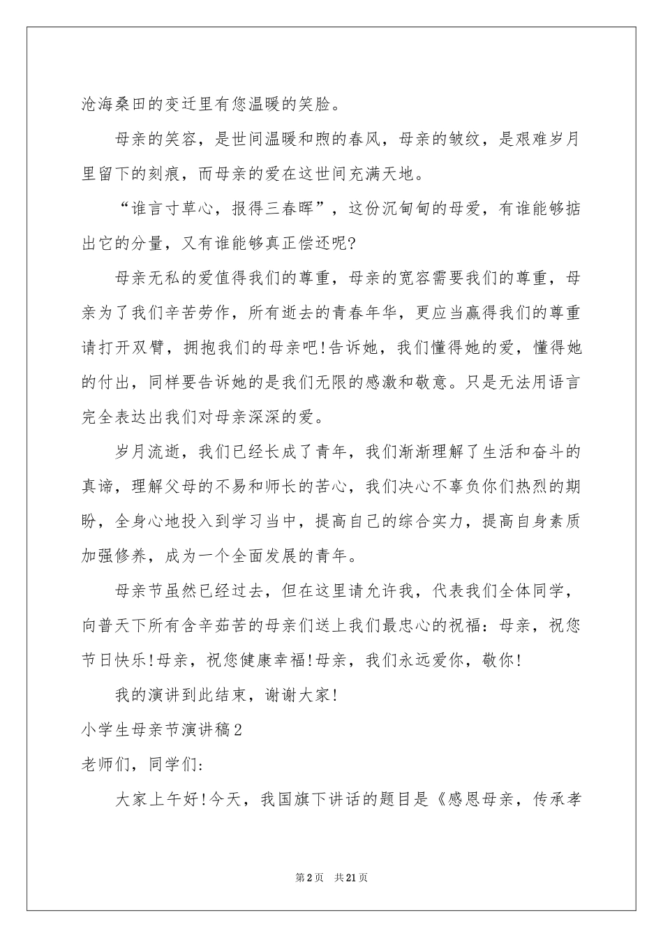 小学生母亲节演讲稿_第2页