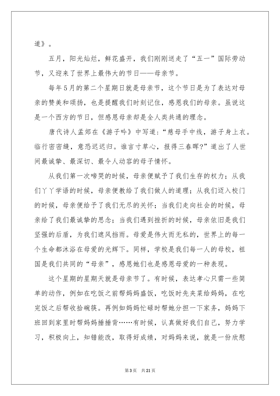 小学生母亲节演讲稿_第3页