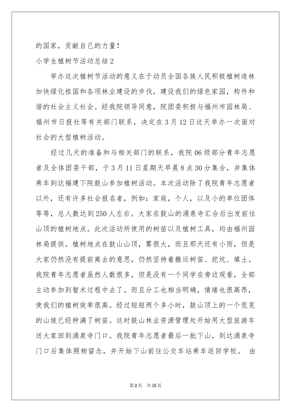 小学生植树节活动参考总结_第2页