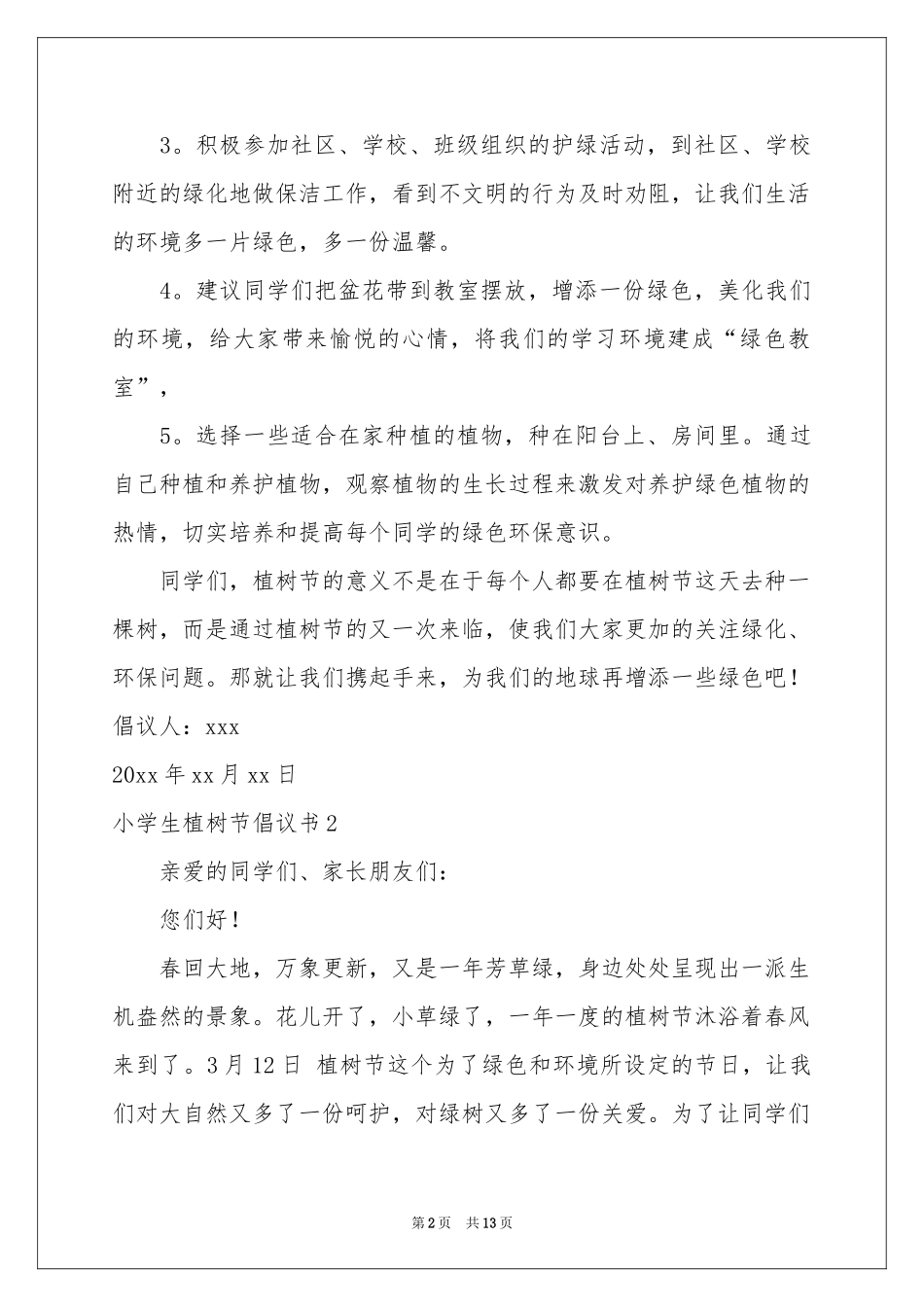 小学生植树节倡议书_第2页
