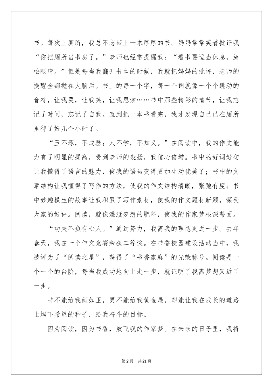 小学生梦想演讲稿_第2页