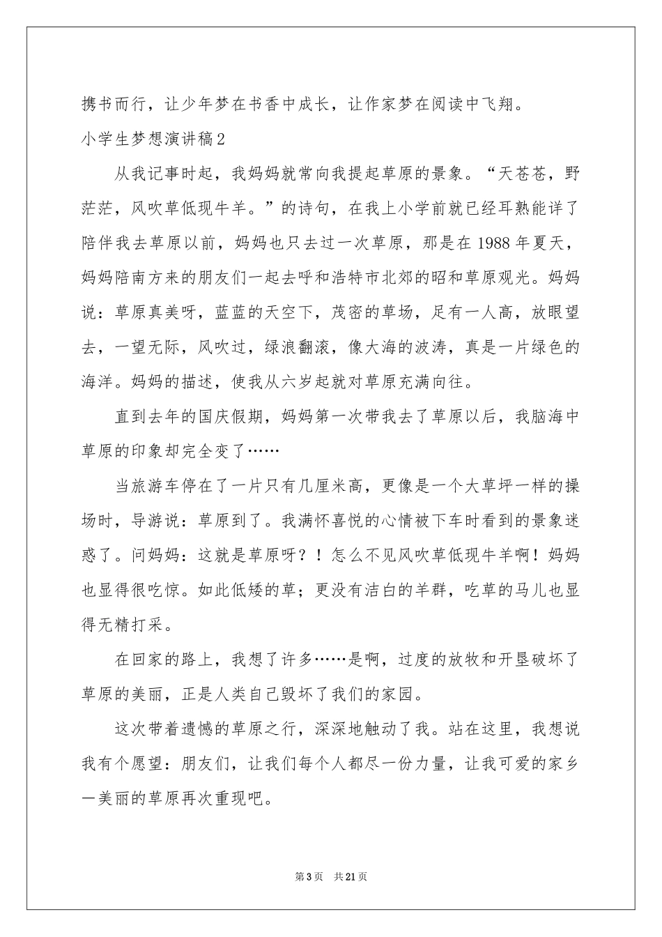 小学生梦想演讲稿_第3页