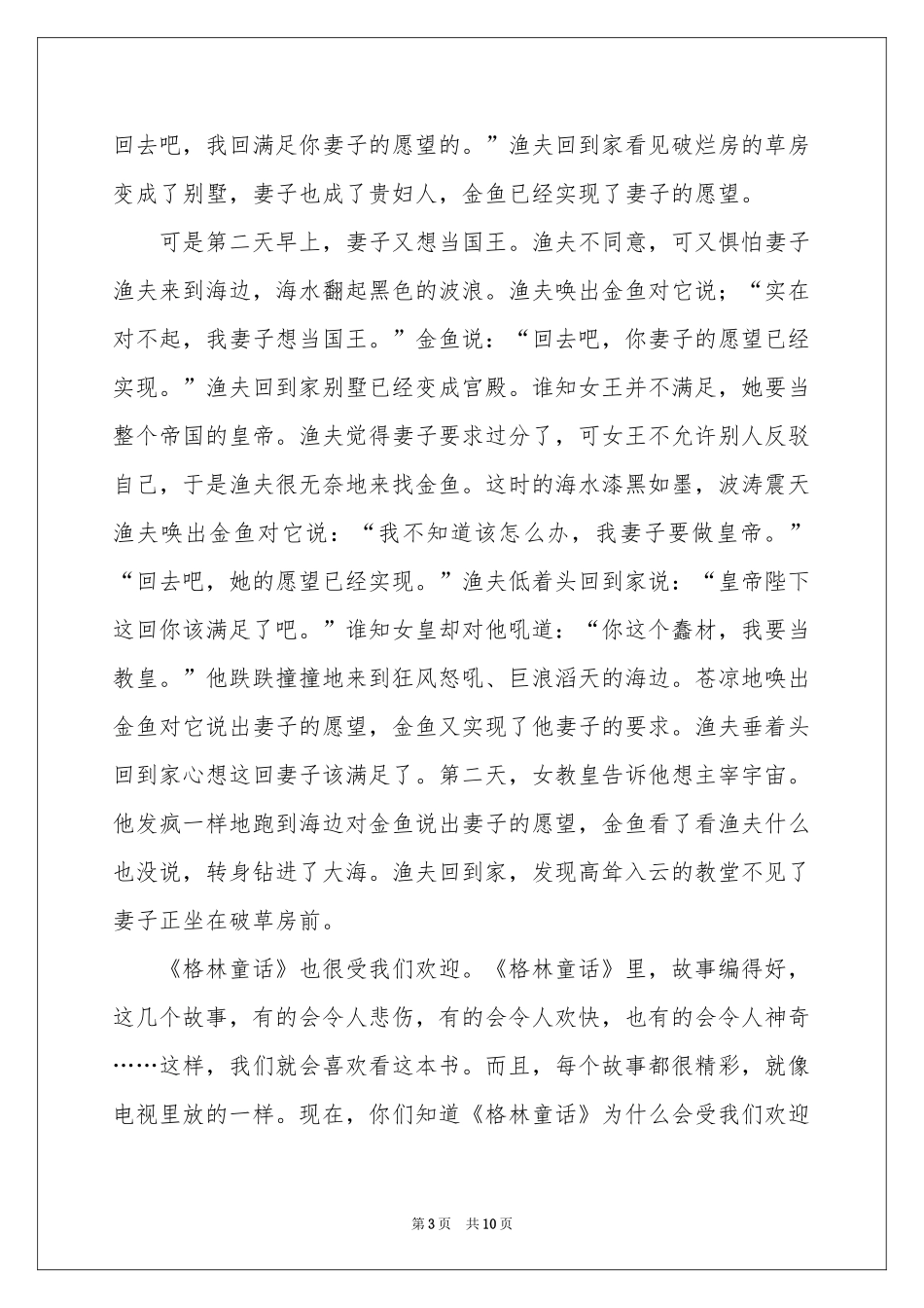 小学生格林童话读书笔记_第3页