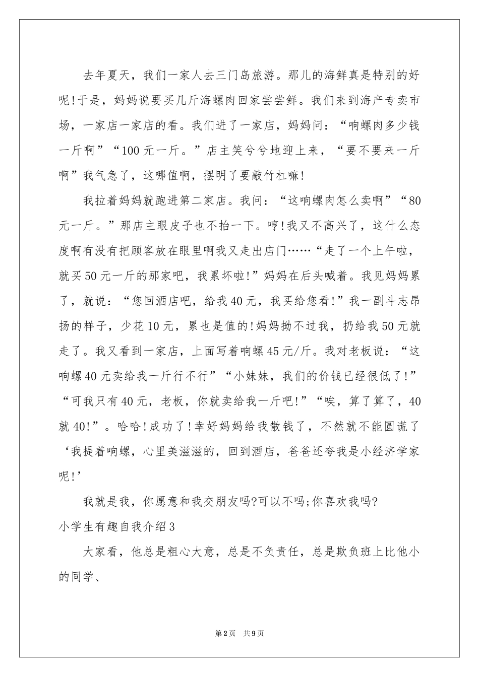 小学生有趣自我介绍_第2页