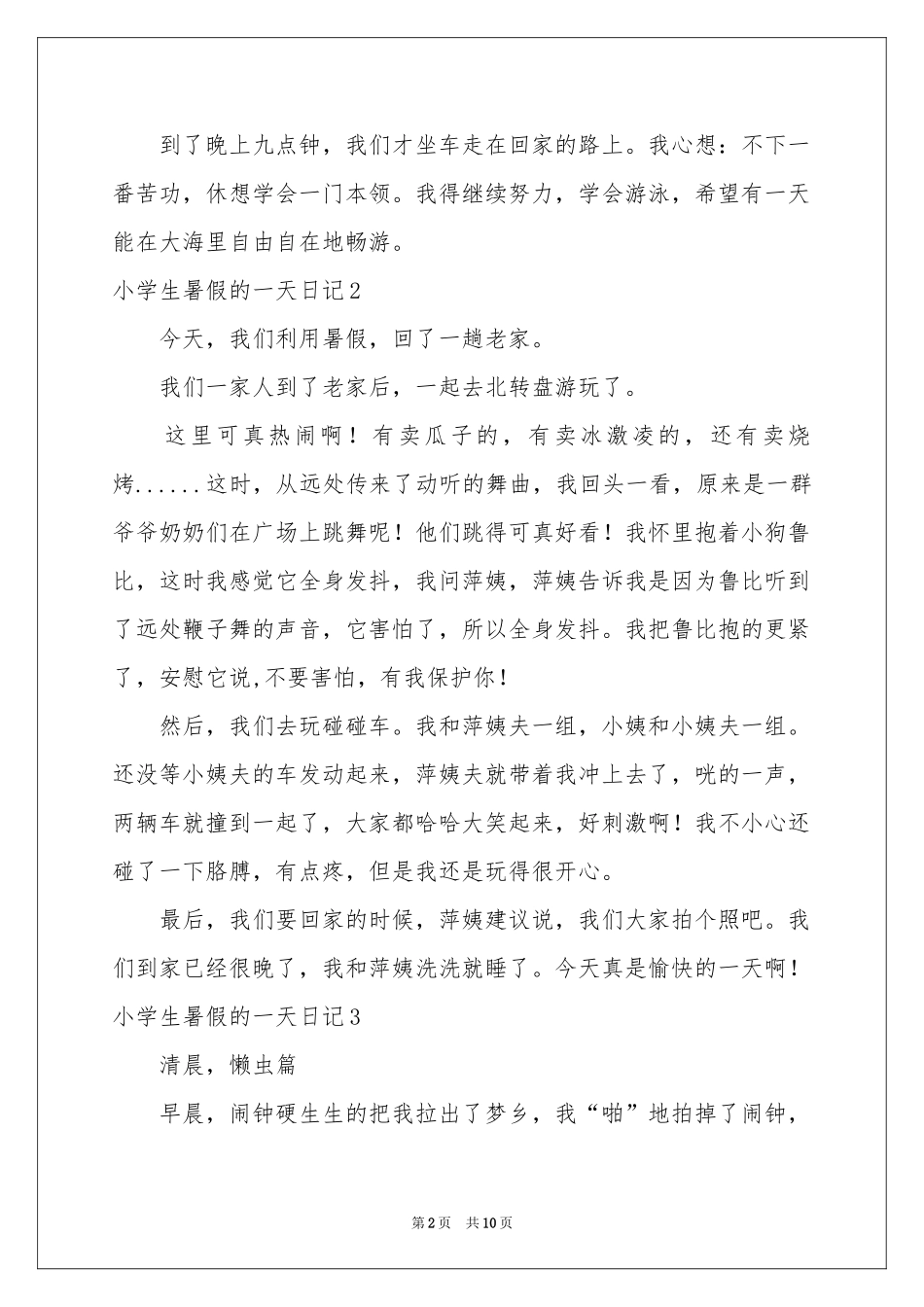 小学生暑假的一天日记_第2页
