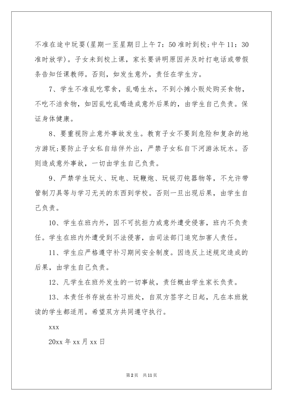 小学生暑假安全责任书6篇_第2页