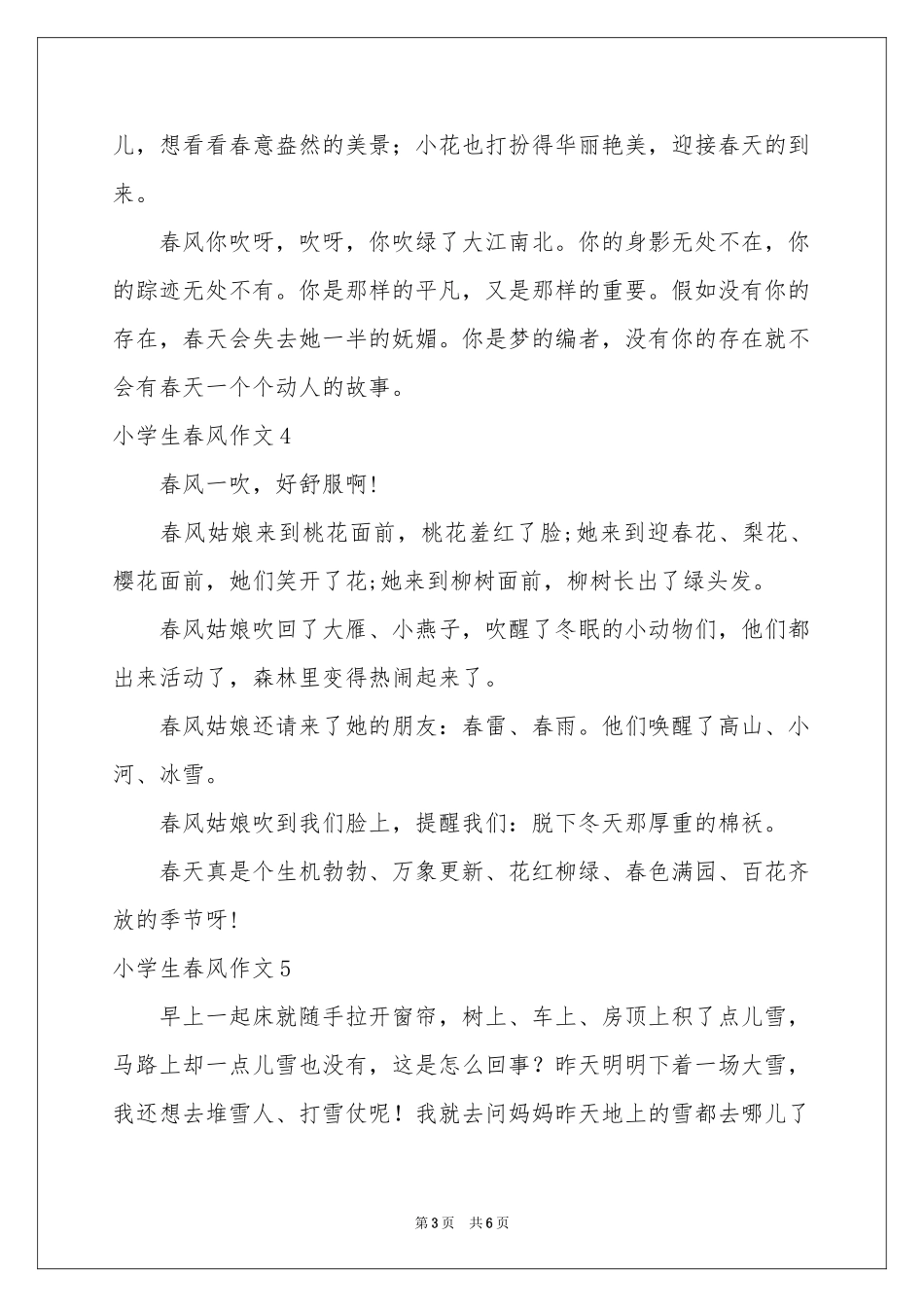 小学生春风作文_第3页