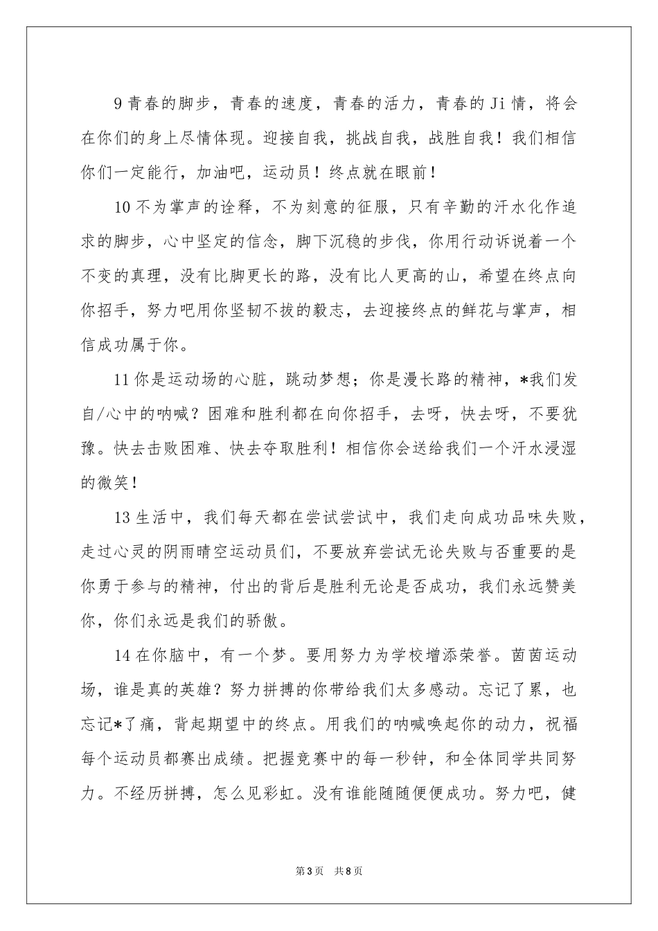 小学生春季运动会通讯稿_第3页