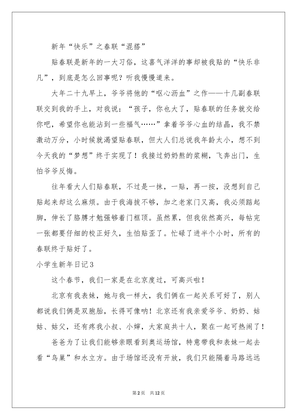 小学生新年日记_第2页