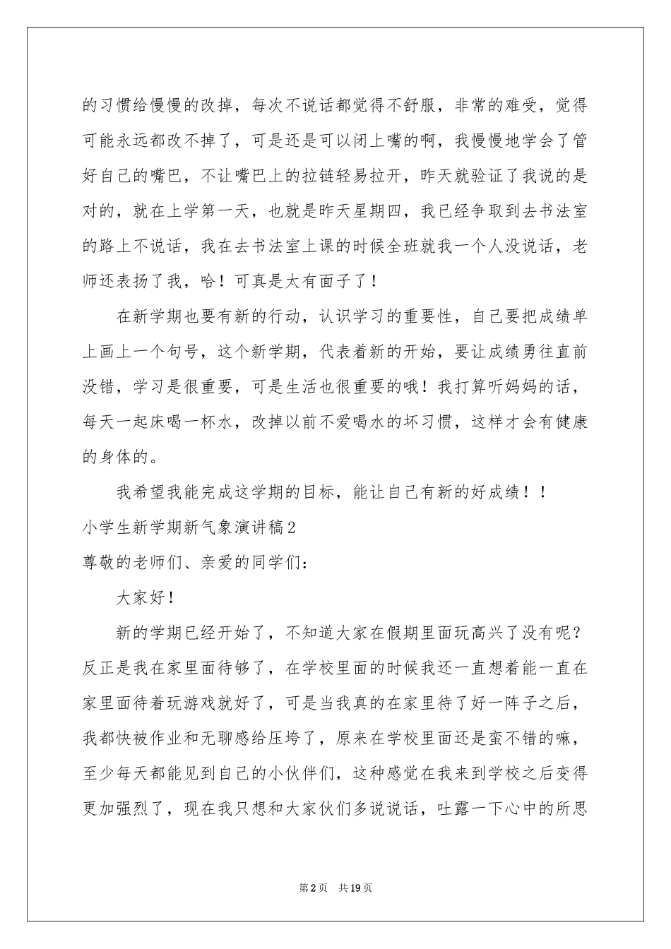 小学生新学期新气象演讲稿_第2页