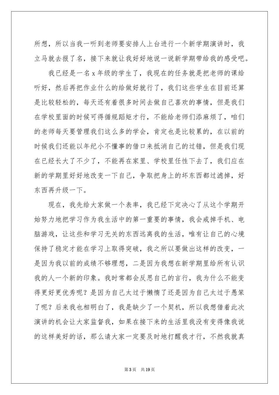 小学生新学期新气象演讲稿_第3页