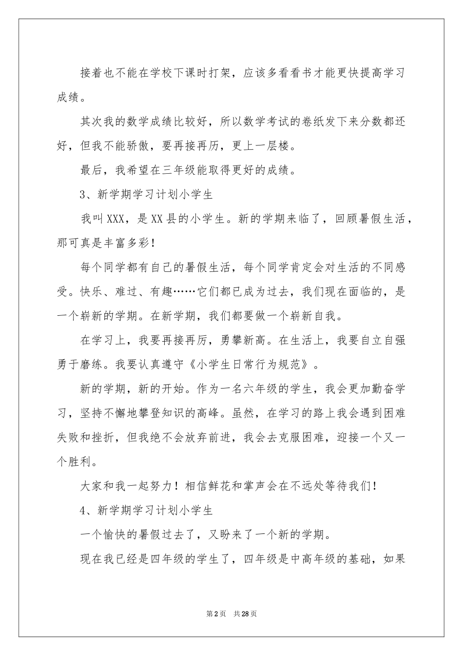 小学生新学期学习参考计划_第2页