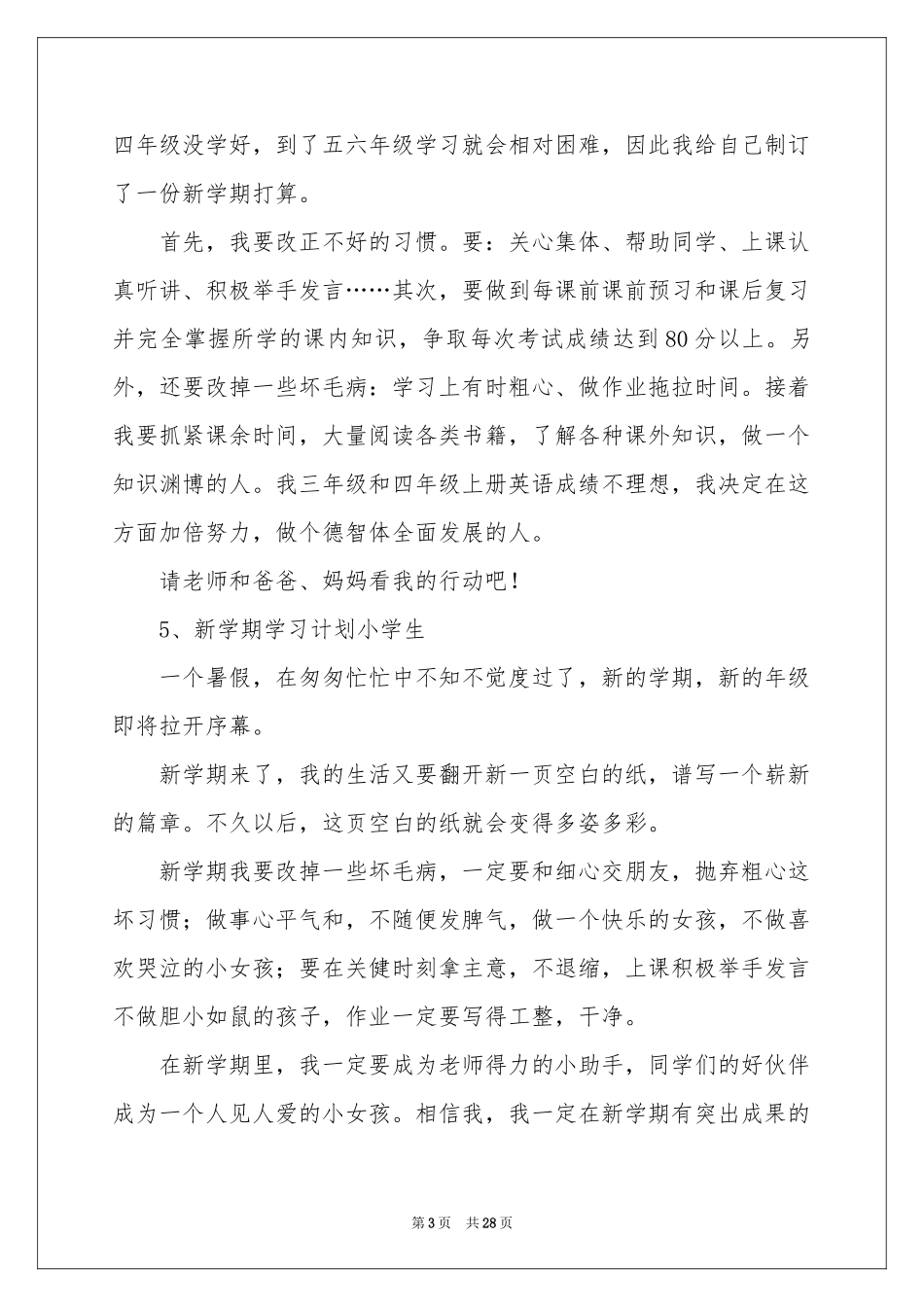 小学生新学期学习参考计划_第3页