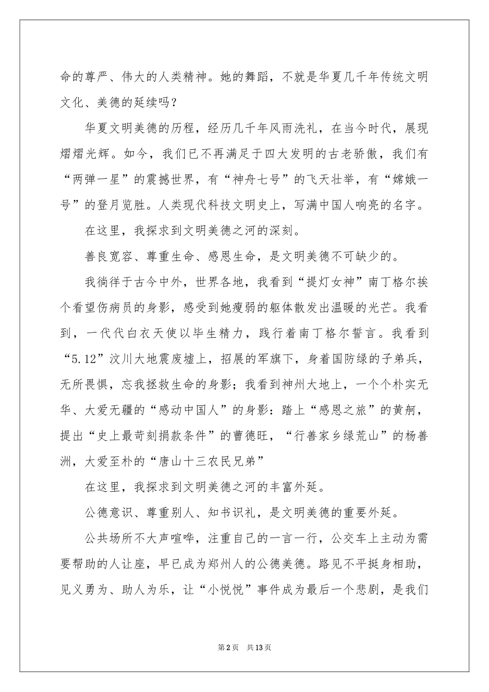 小学生文明美德演讲稿_第2页