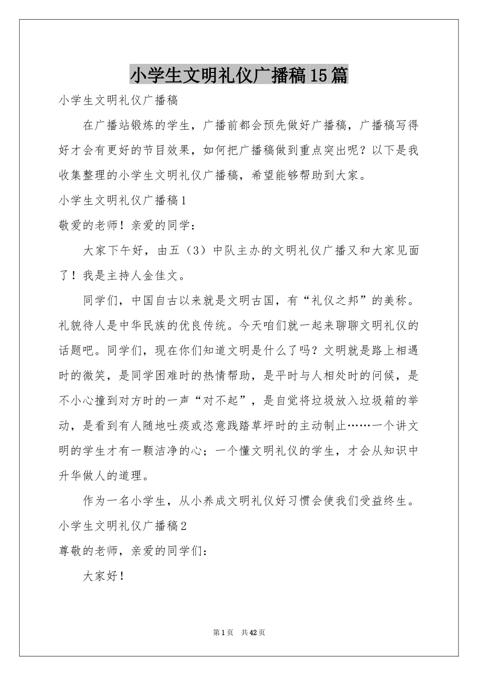 小学生文明礼仪广播稿15篇_第1页