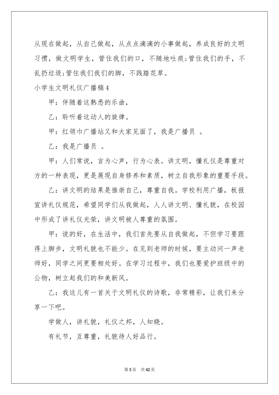小学生文明礼仪广播稿15篇_第3页