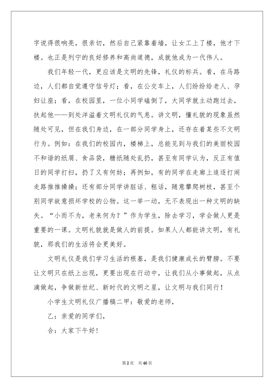 小学生文明礼仪广播稿_第2页