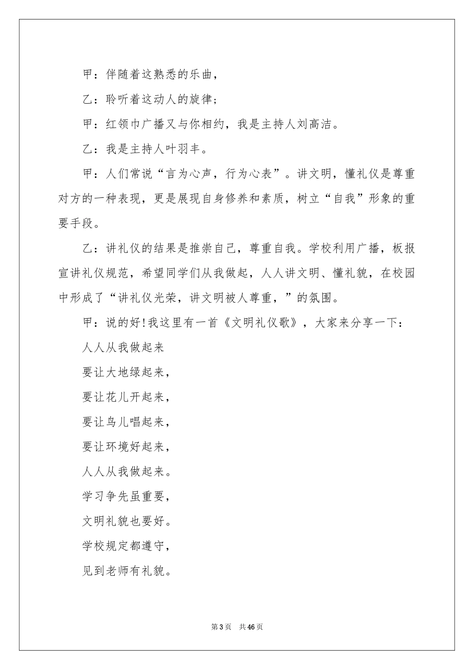 小学生文明礼仪广播稿_第3页