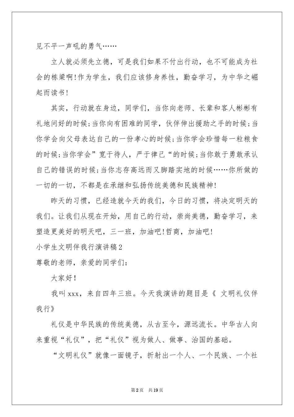 小学生文明伴我行演讲稿_第2页