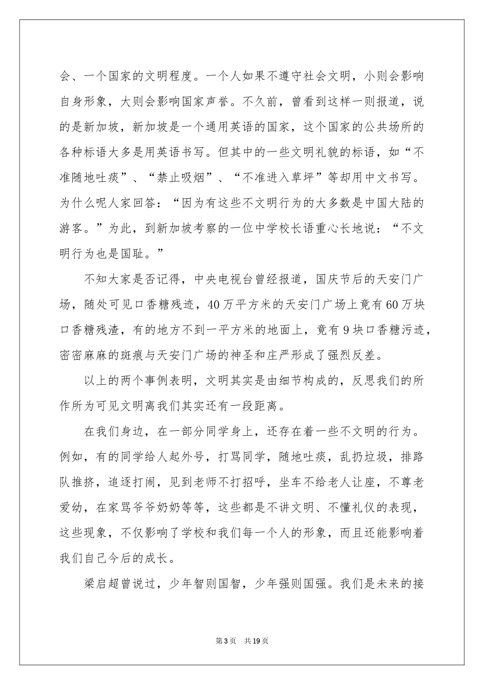 小学生文明伴我行演讲稿_第3页