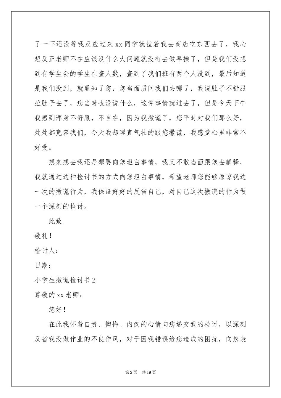 小学生撒谎检讨书_第2页