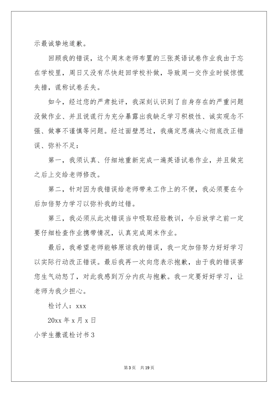 小学生撒谎检讨书_第3页