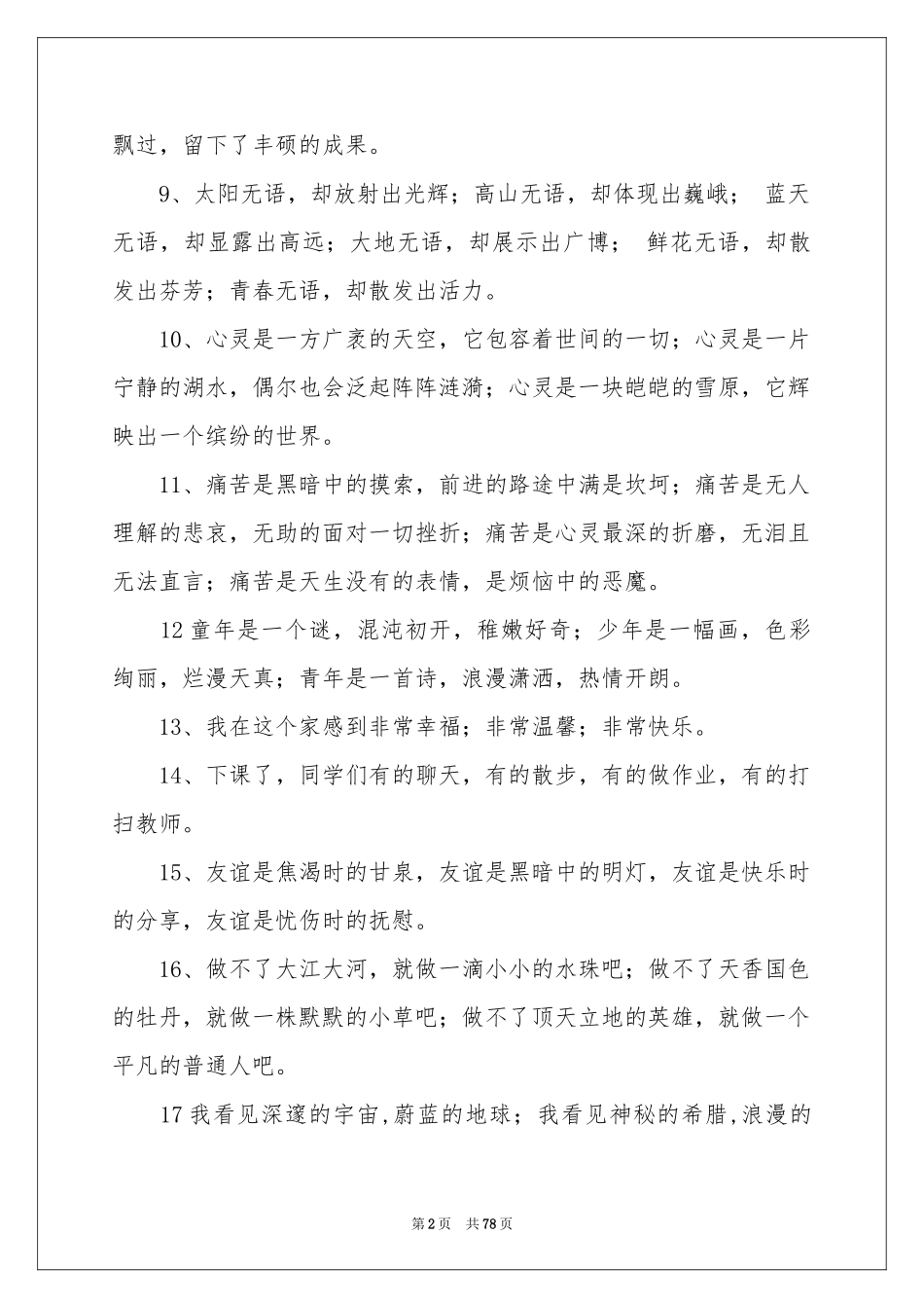 小学生排比句集合15篇_第2页