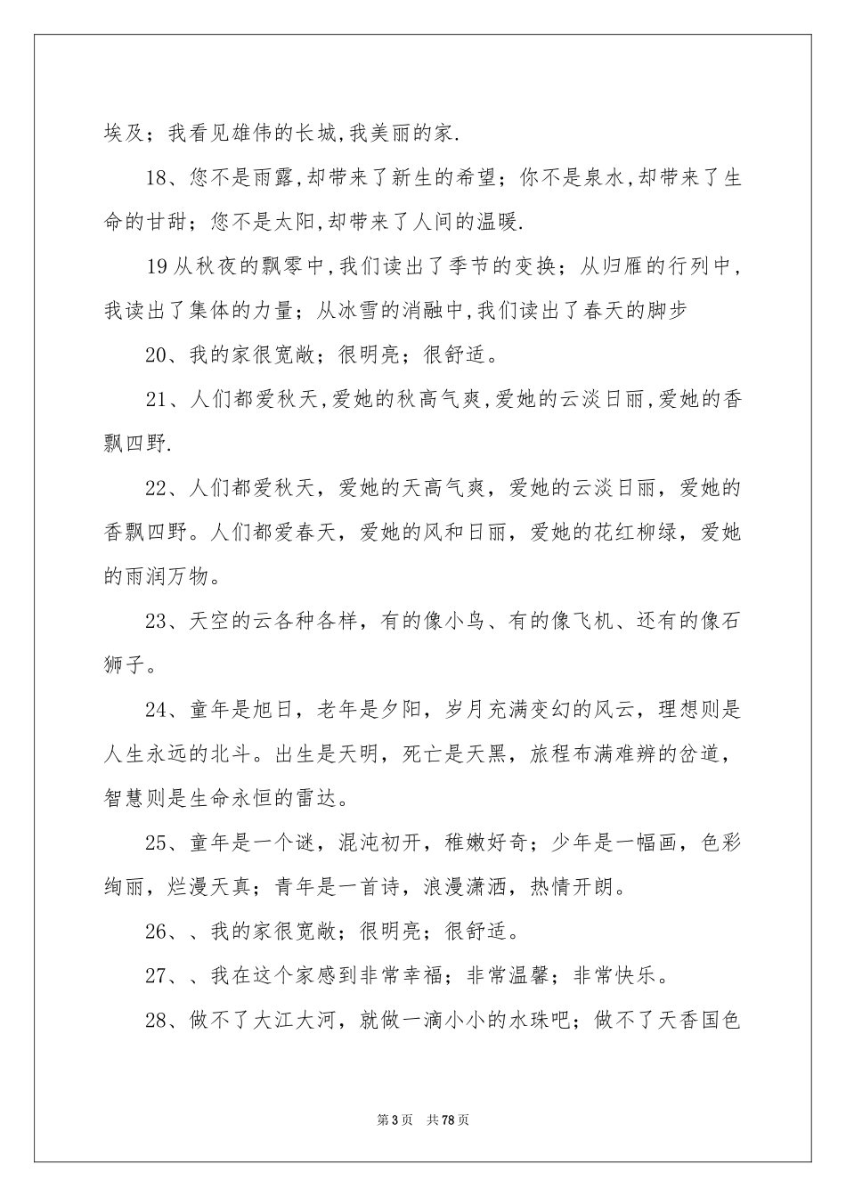 小学生排比句集合15篇_第3页