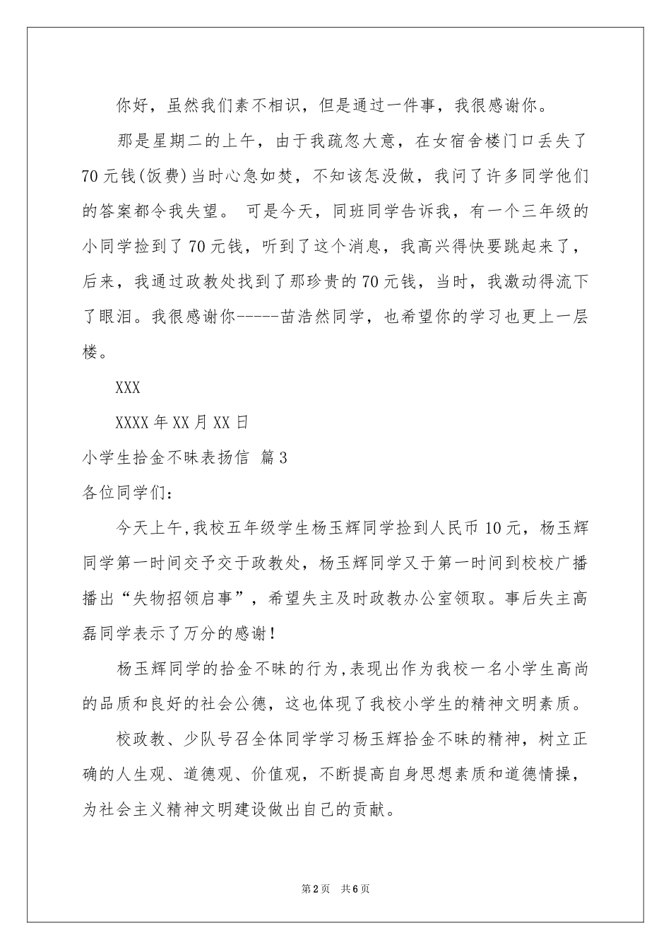 小学生拾金不昧表扬信锦集7篇_第2页
