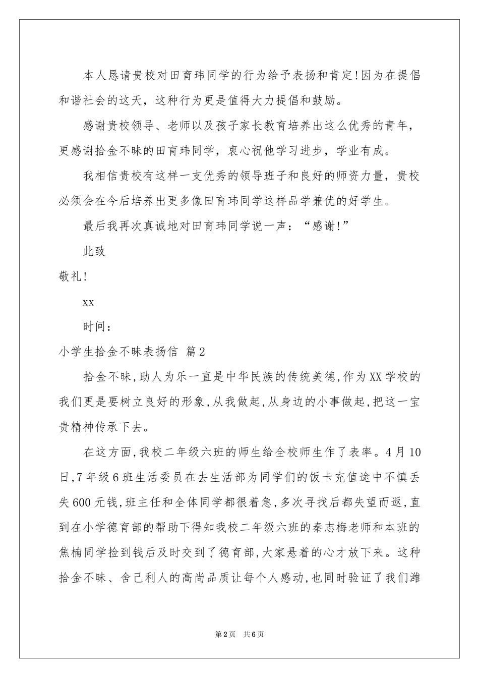 小学生拾金不昧表扬信汇总5篇_第2页