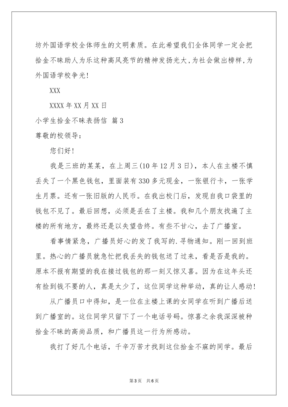 小学生拾金不昧表扬信汇总5篇_第3页