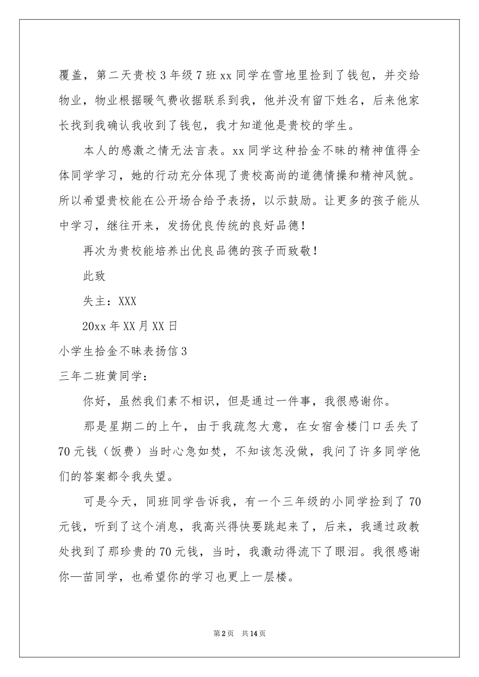 小学生拾金不昧表扬信合集15篇_第2页