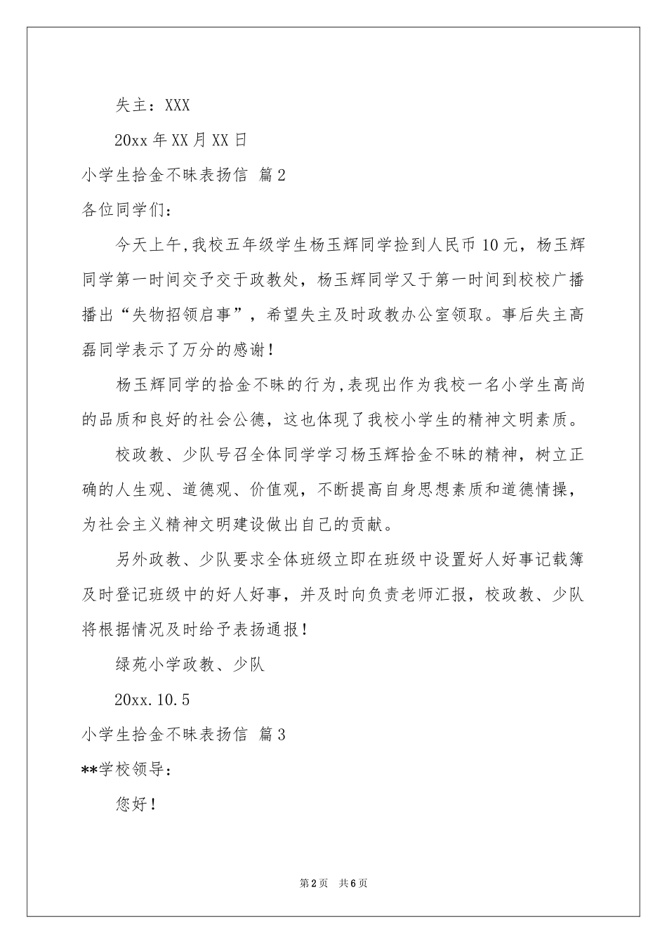 小学生拾金不昧表扬信合集6篇_第2页