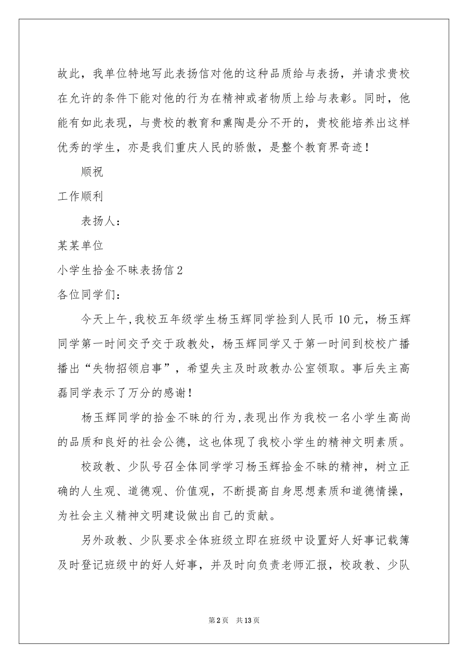 小学生拾金不昧表扬信_第2页