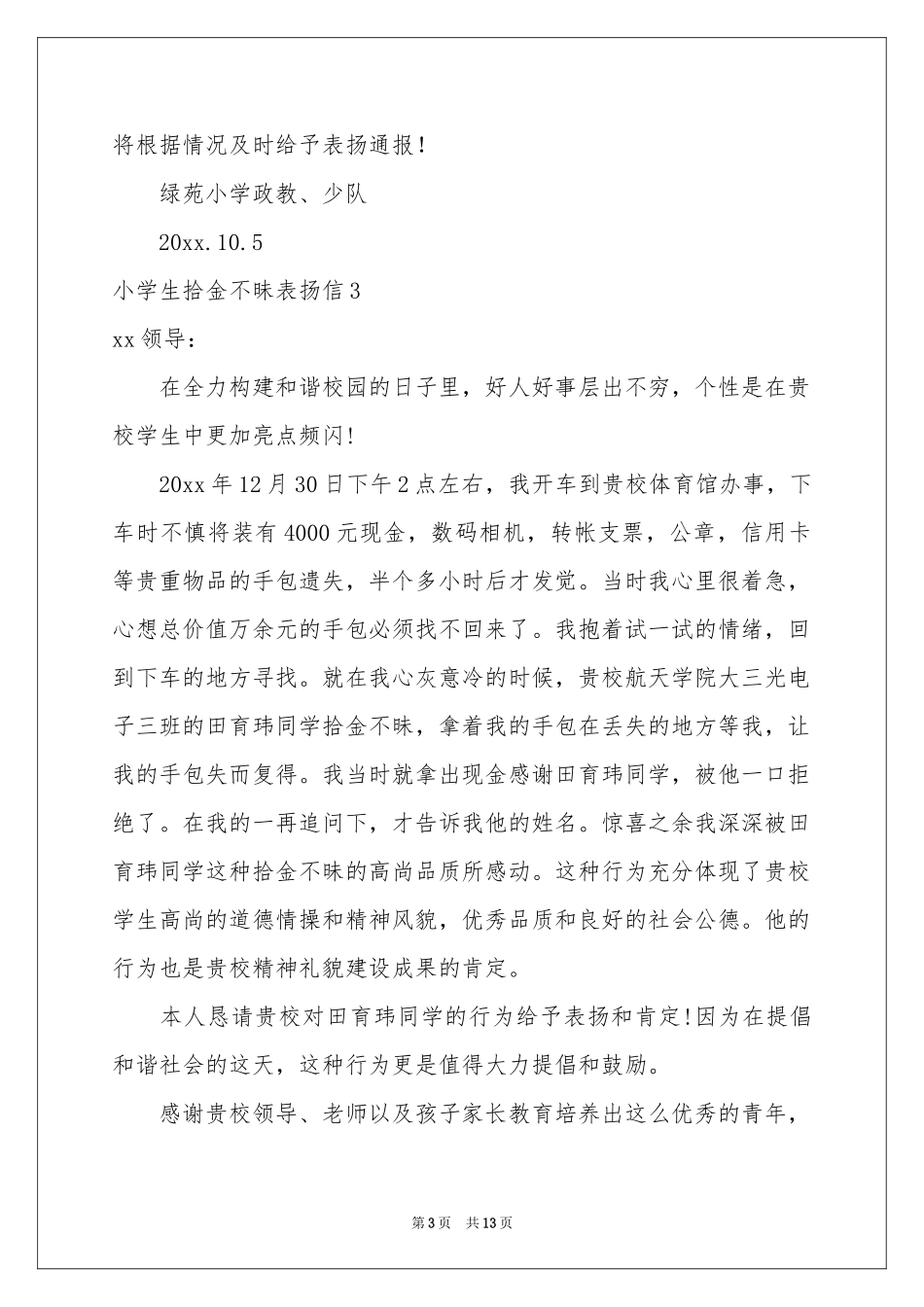 小学生拾金不昧表扬信_第3页