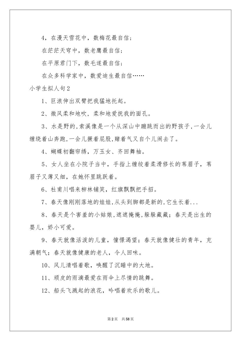 小学生拟人句合集15篇_第2页