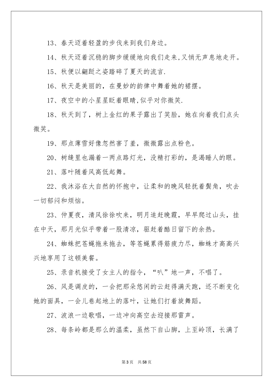 小学生拟人句合集15篇_第3页