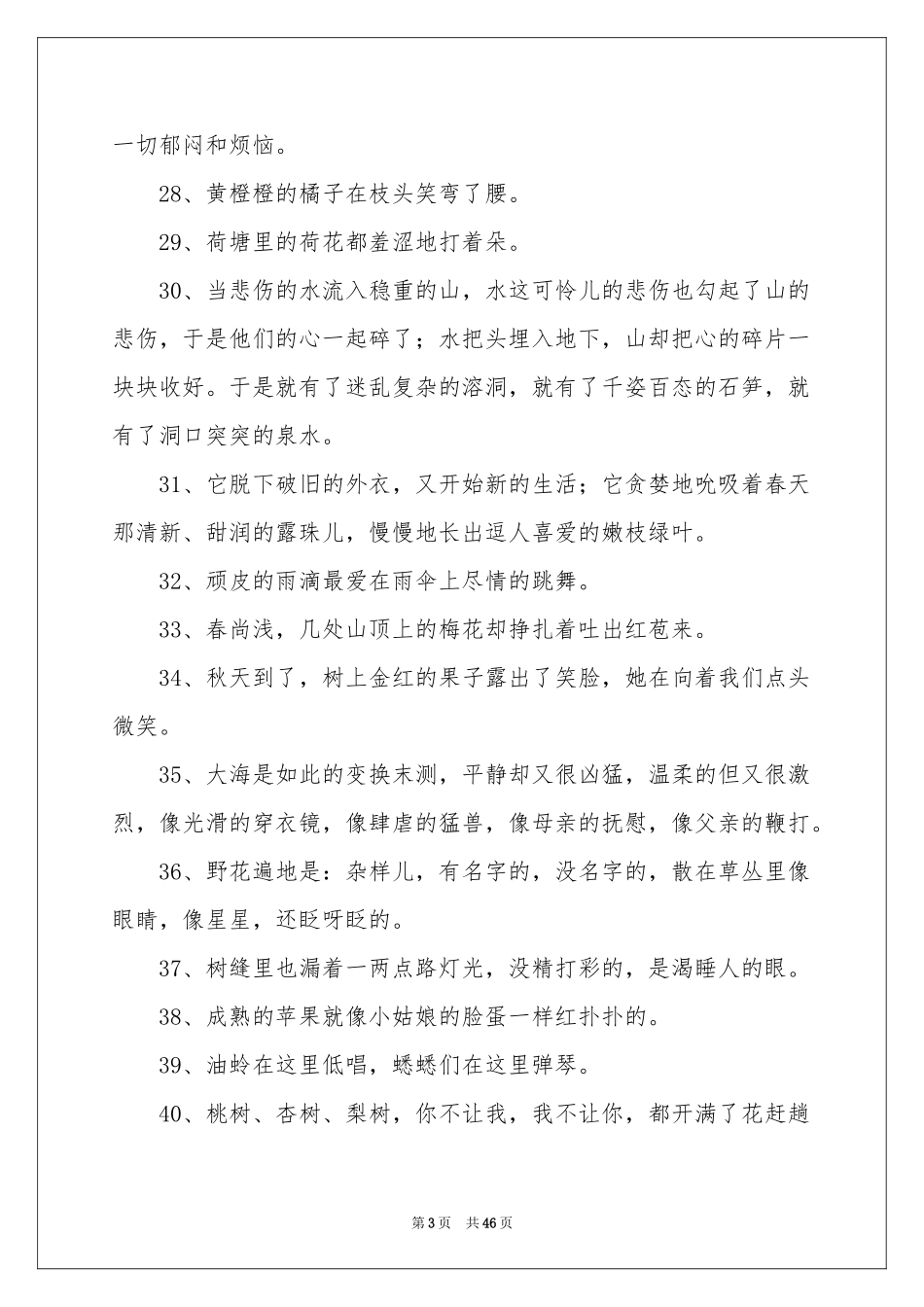 小学生拟人句(精选15篇)_第3页