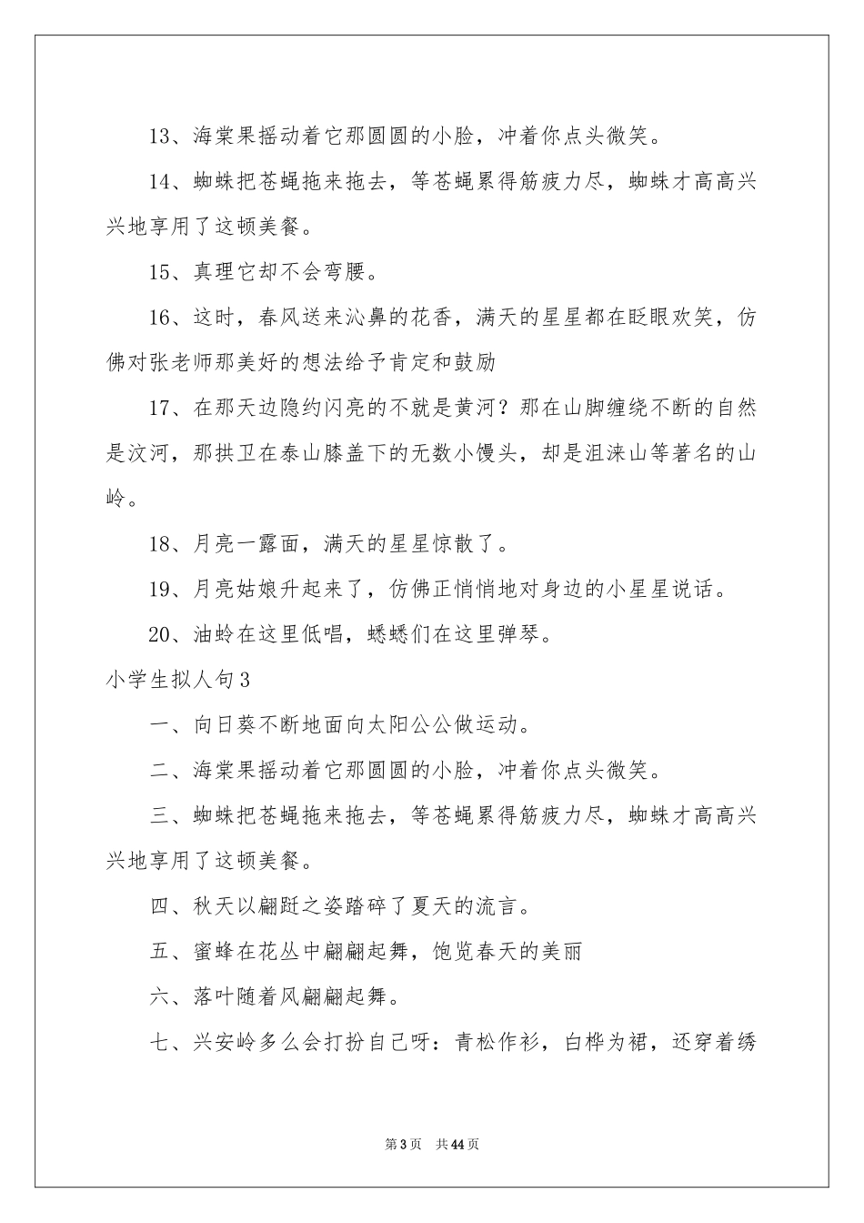 小学生拟人句(集锦15篇)_第3页