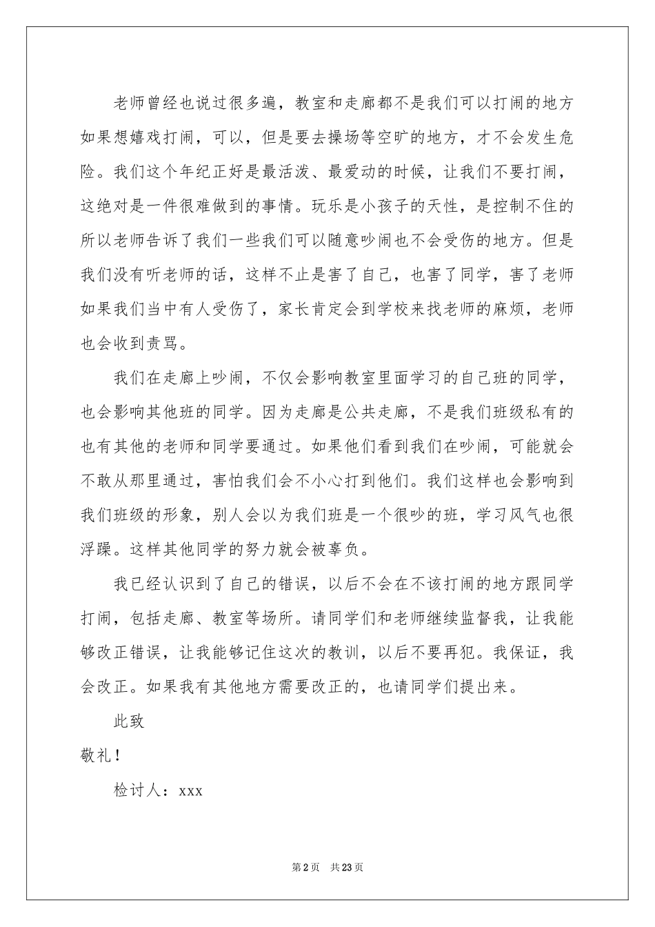 小学生打闹检讨书_第2页