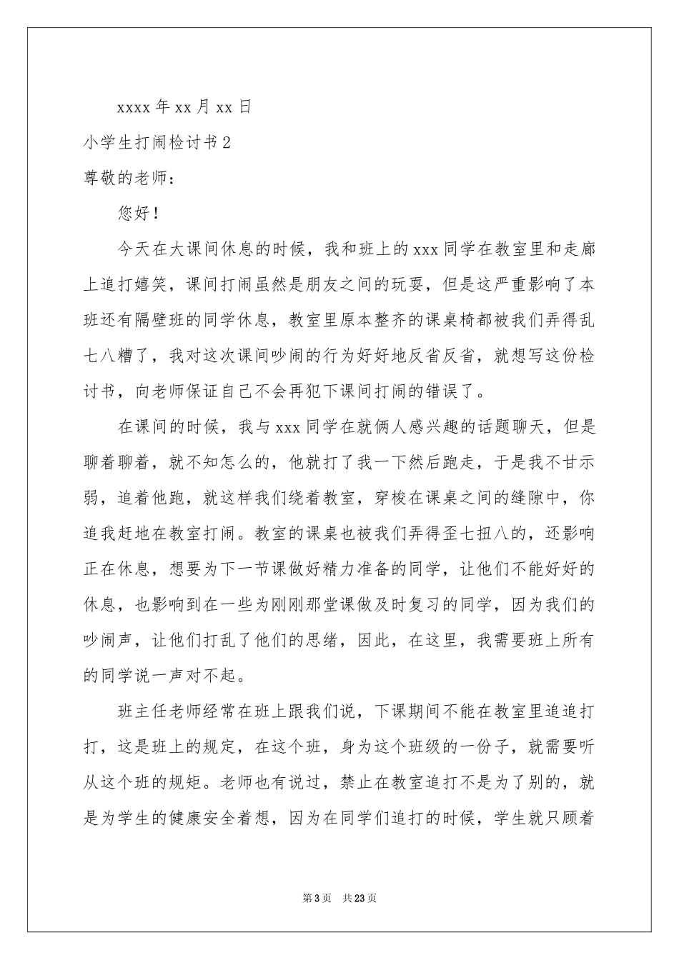 小学生打闹检讨书_第3页