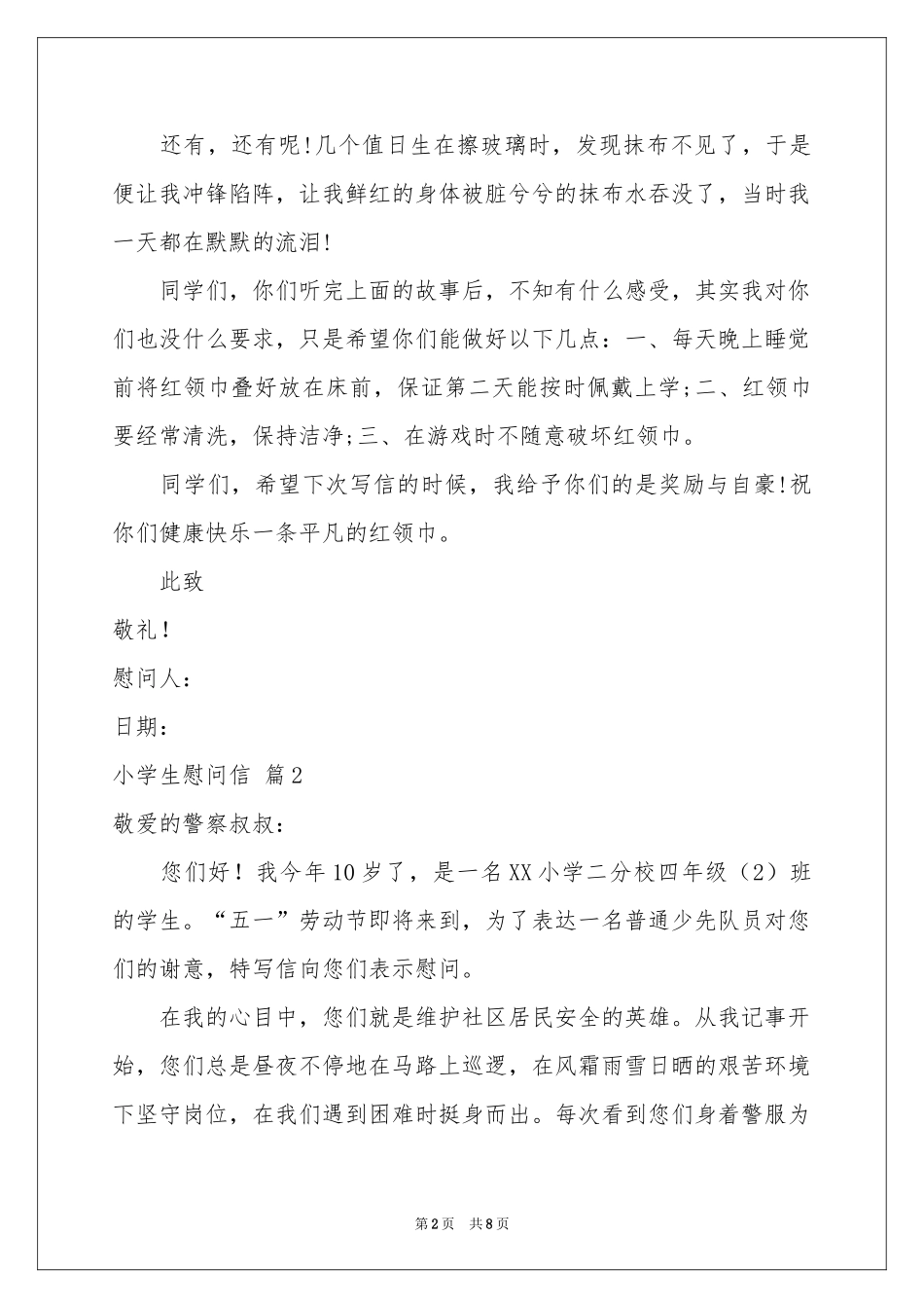 小学生慰问信汇编5篇_第2页