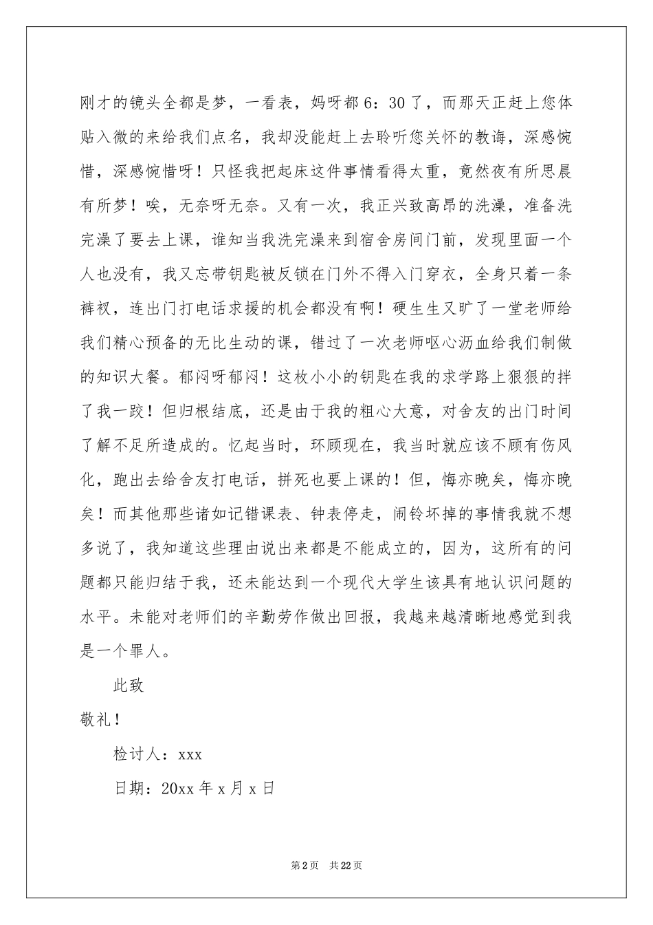 小学生打架检讨书_第2页