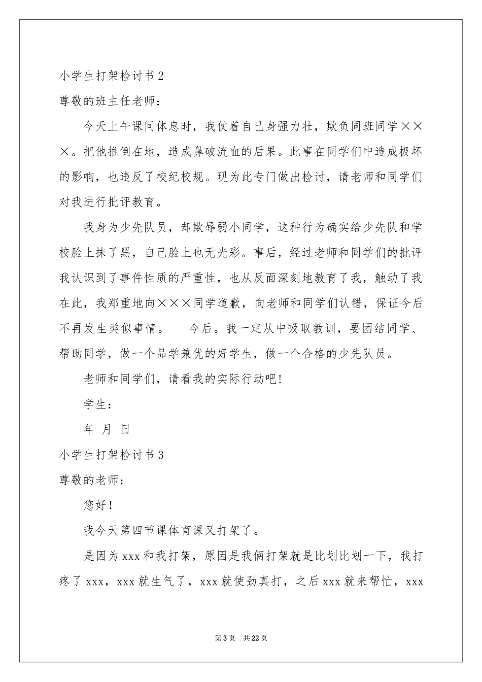 小学生打架检讨书_第3页