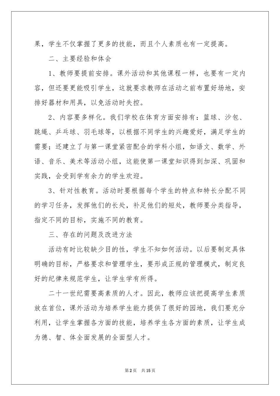 小学生户外活动参考总结_第2页