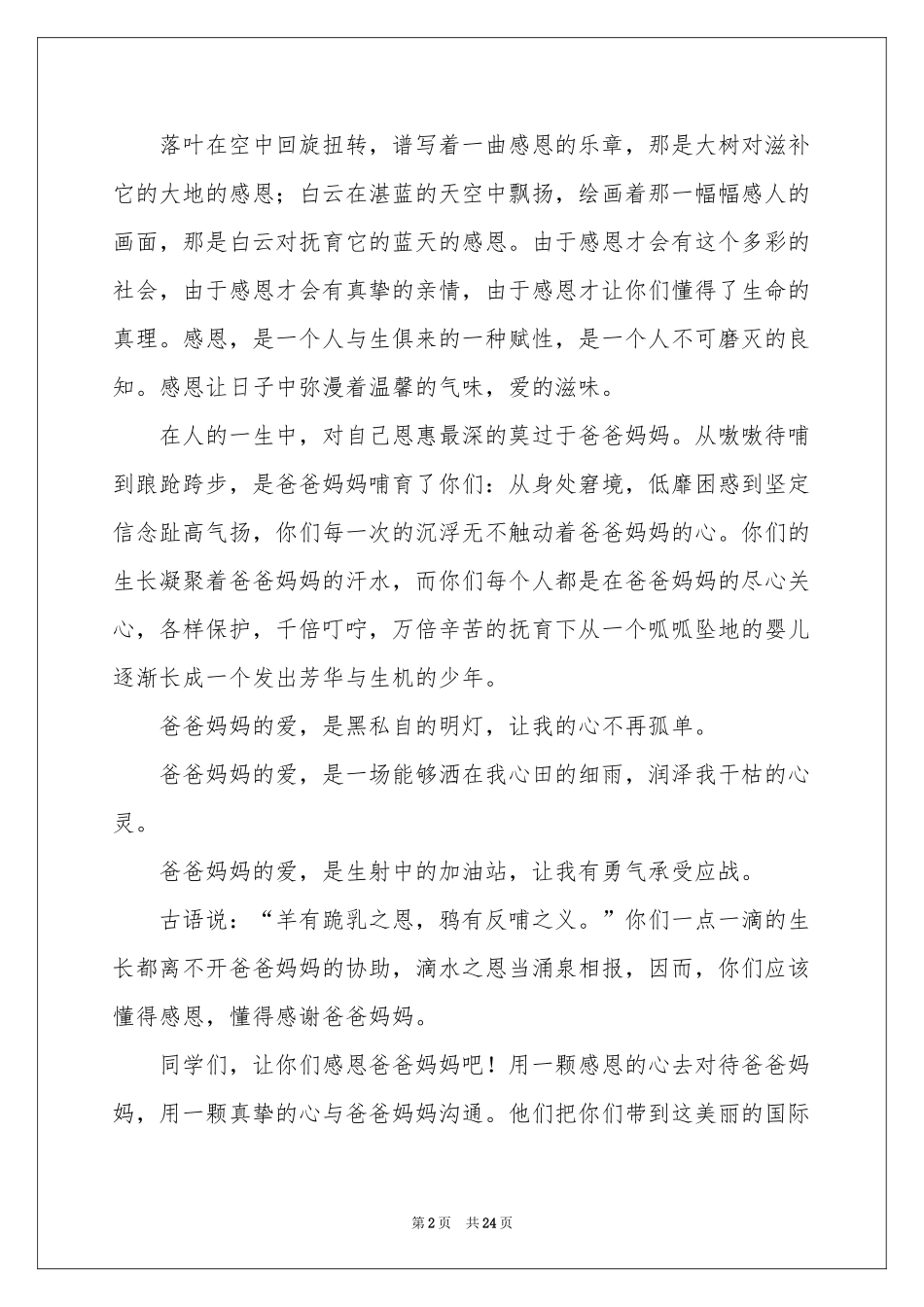 小学生感恩节演讲稿_第2页