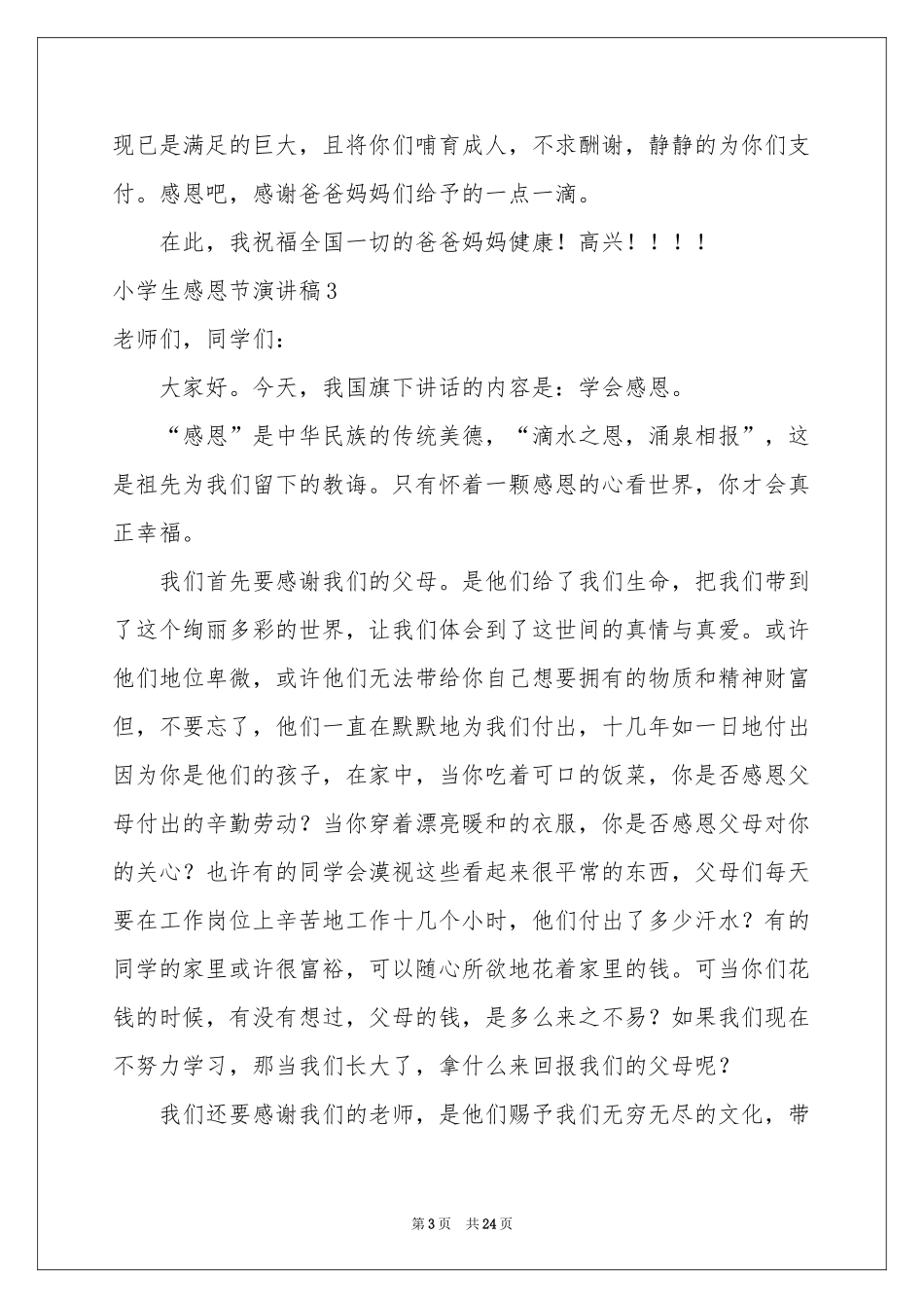 小学生感恩节演讲稿_第3页